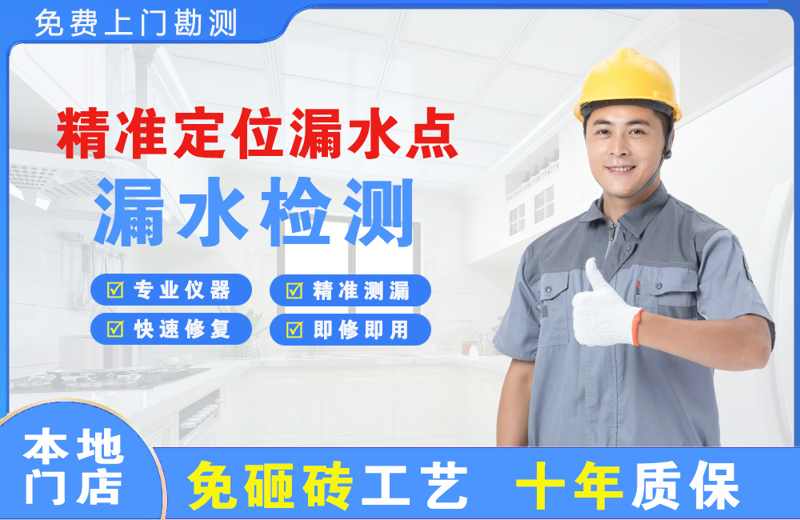 花垣精准测漏点