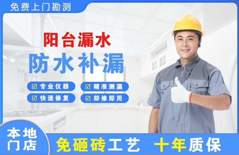 花垣阳台漏水维修